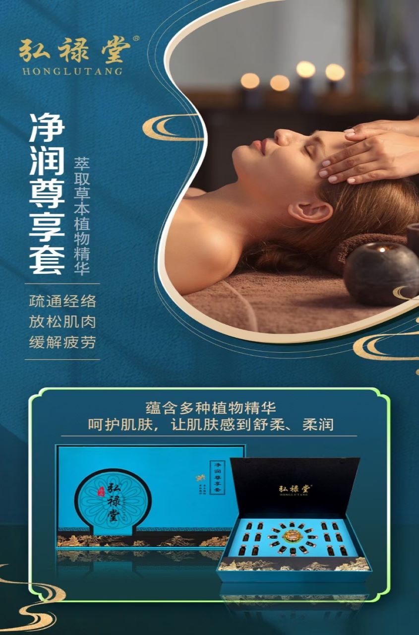 弘禄堂•净润尊享套